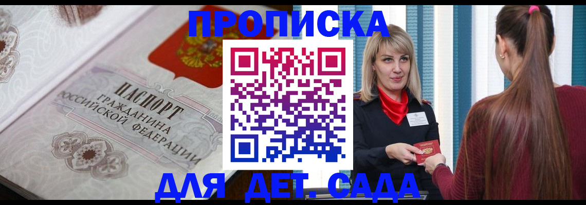 прописка штамп в Сыктывкаре