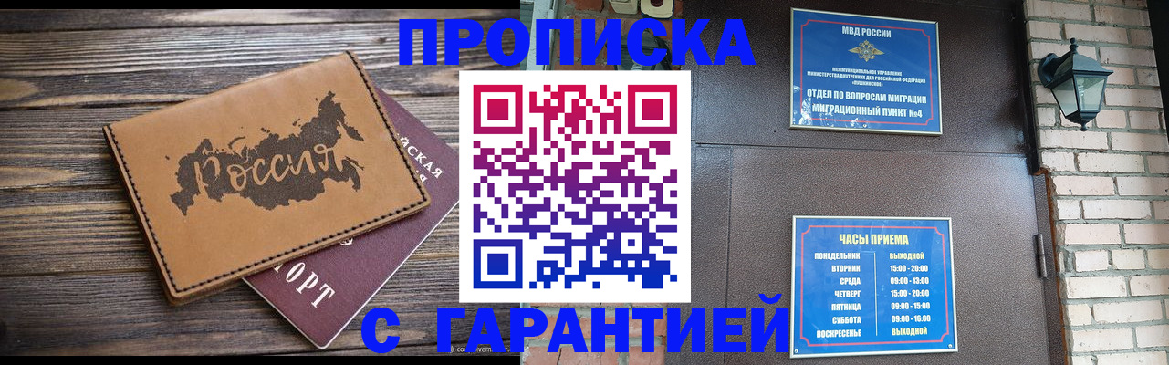 прописка ребенка в Сыктывкаре