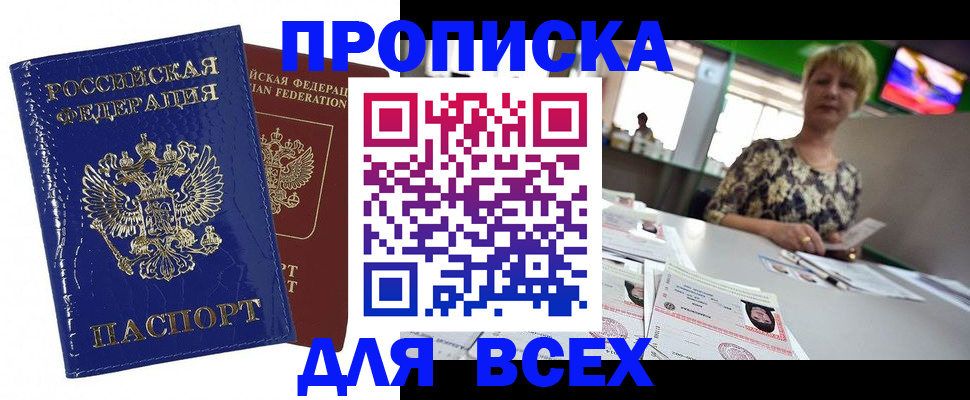 прописка штамп в Сыктывкаре